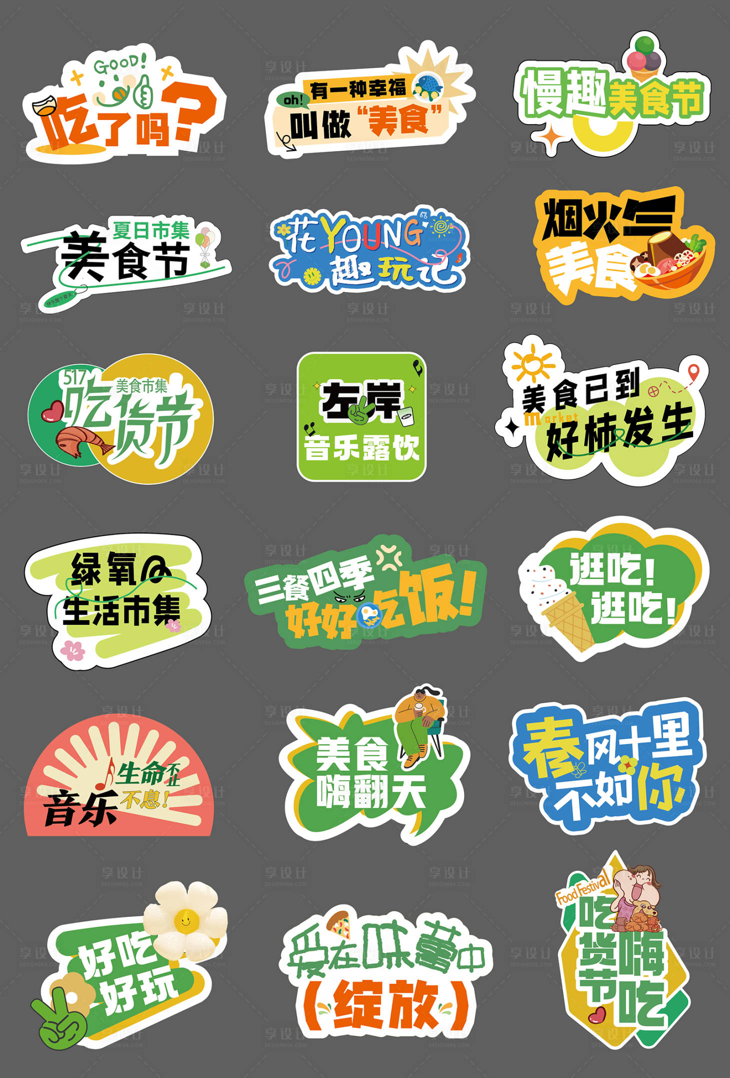 源文件下载【享设计】搜索编号：13300033603038478【美食吃货节手举牌】