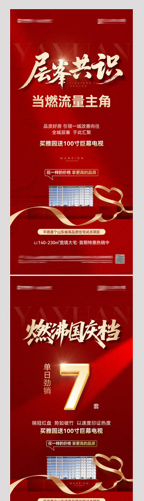 源文件下载【享设计】搜索编号：59940033685126023【地产价值点红色海报】