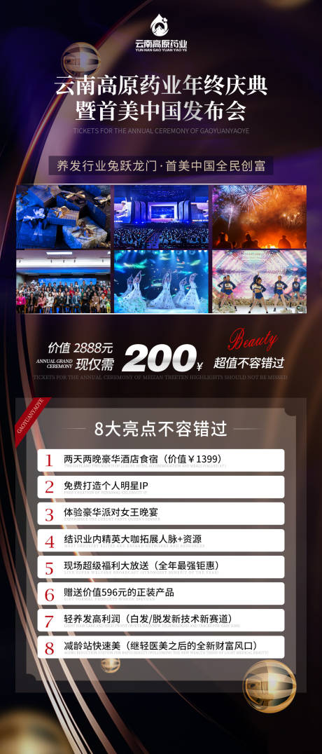 源文件下载【享设计】搜索编号：10270033704556332【年会内容海报长图】