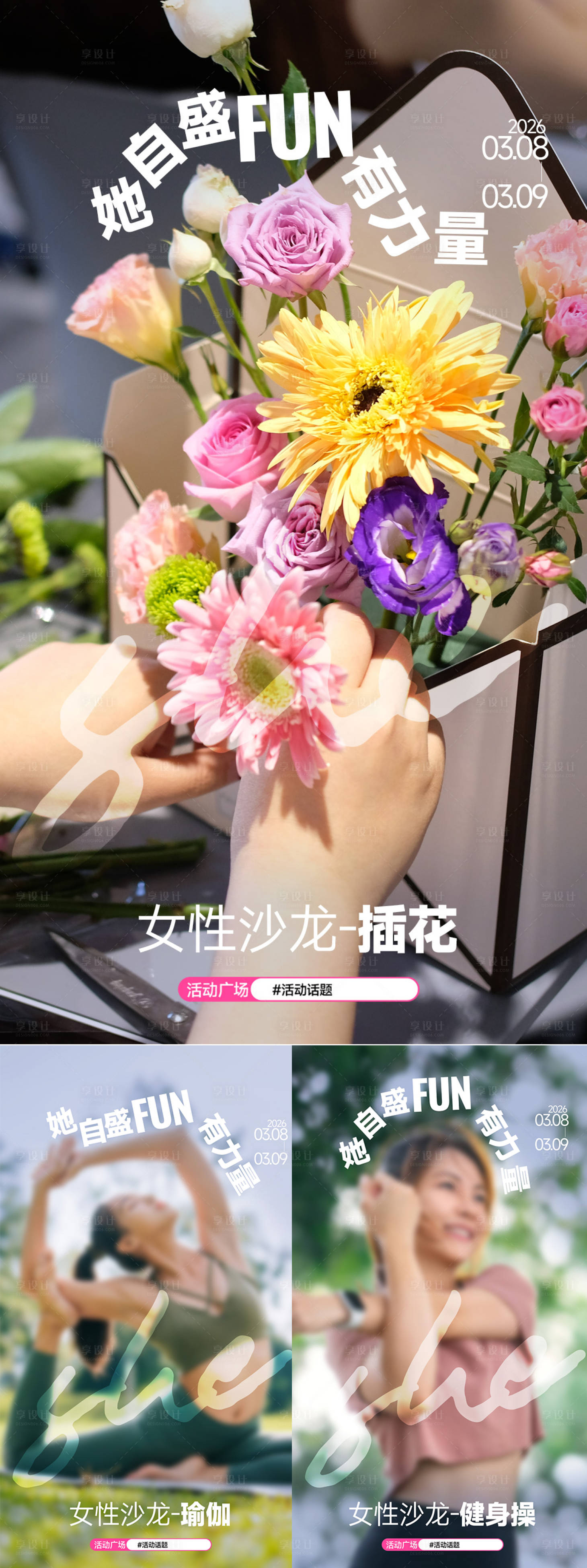 源文件下载【享设计】搜索编号：24540033735357961【妇女节活动海报】