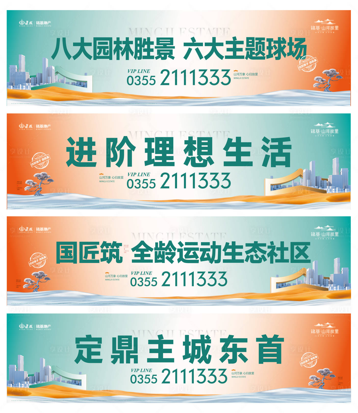 源文件下载【享设计】搜索编号：52260033600832888【地产围挡 】