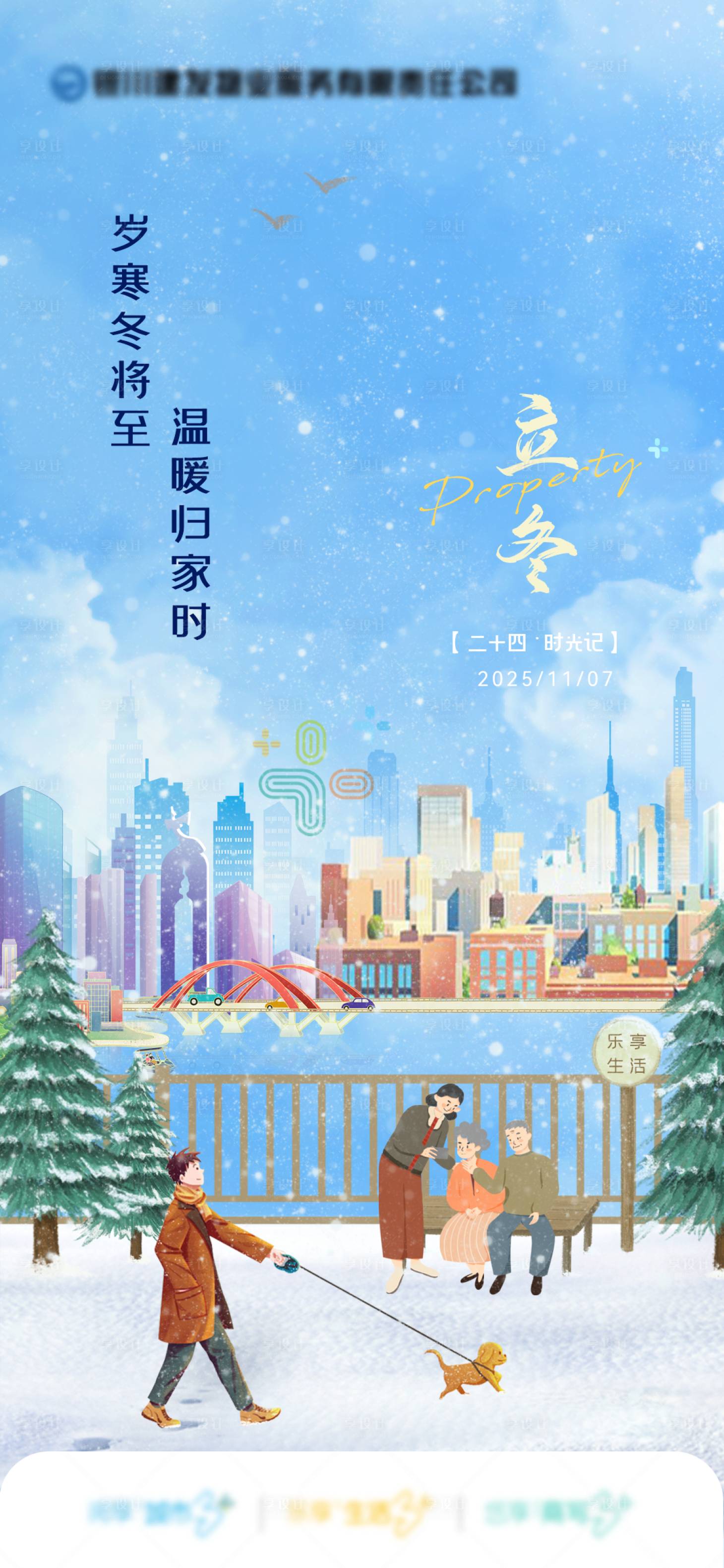源文件下载【享设计】搜索编号：20610033751003194【立冬节气海报】