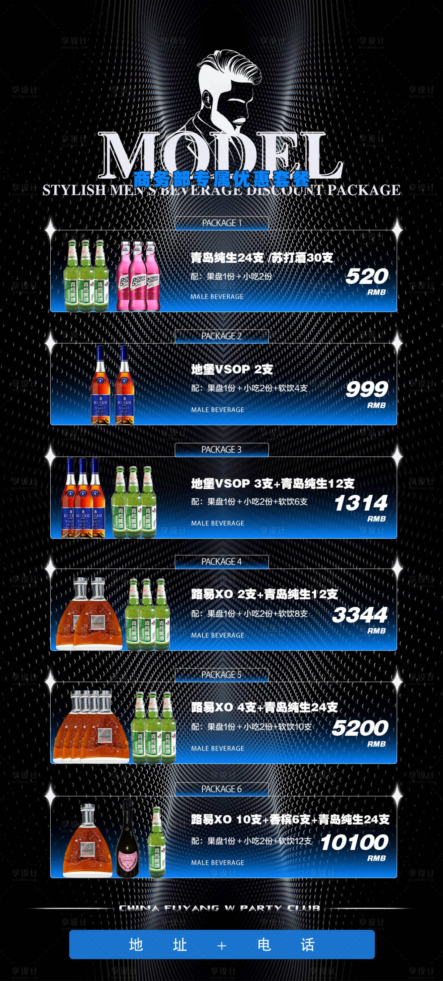 源文件下载【享设计】搜索编号：79710033736466006【酒吧商务酒水 】