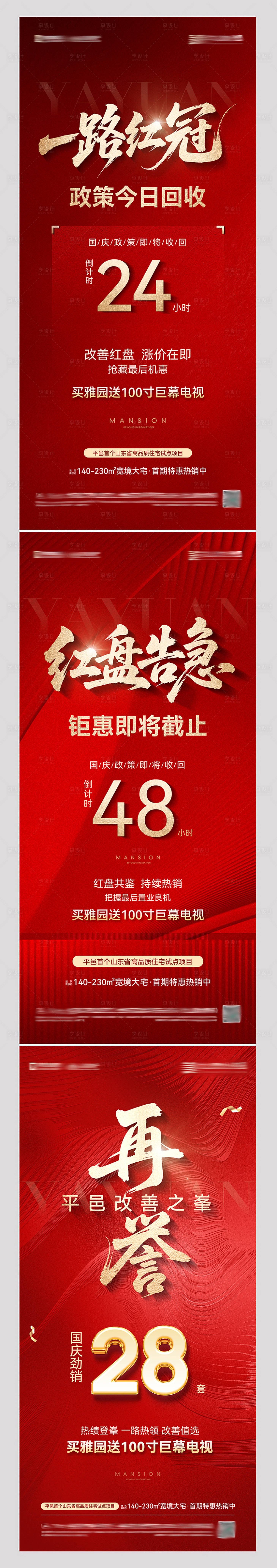 源文件下载【享设计】搜索编号：85550033685132333【地产价值点红色海报】