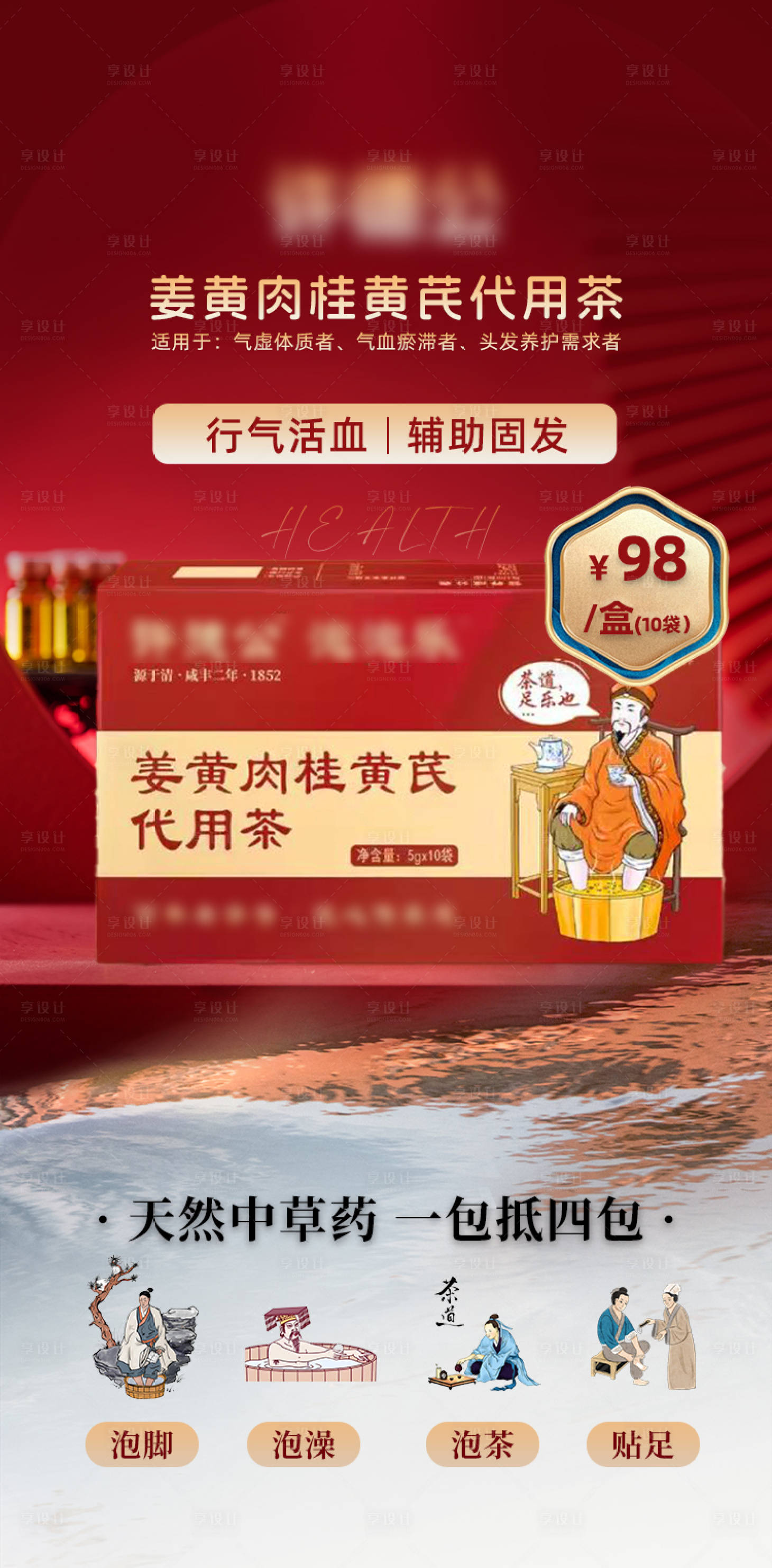 源文件下载【享设计】搜索编号：74440033691002722【中式足浴泡茶两用产品海报 】