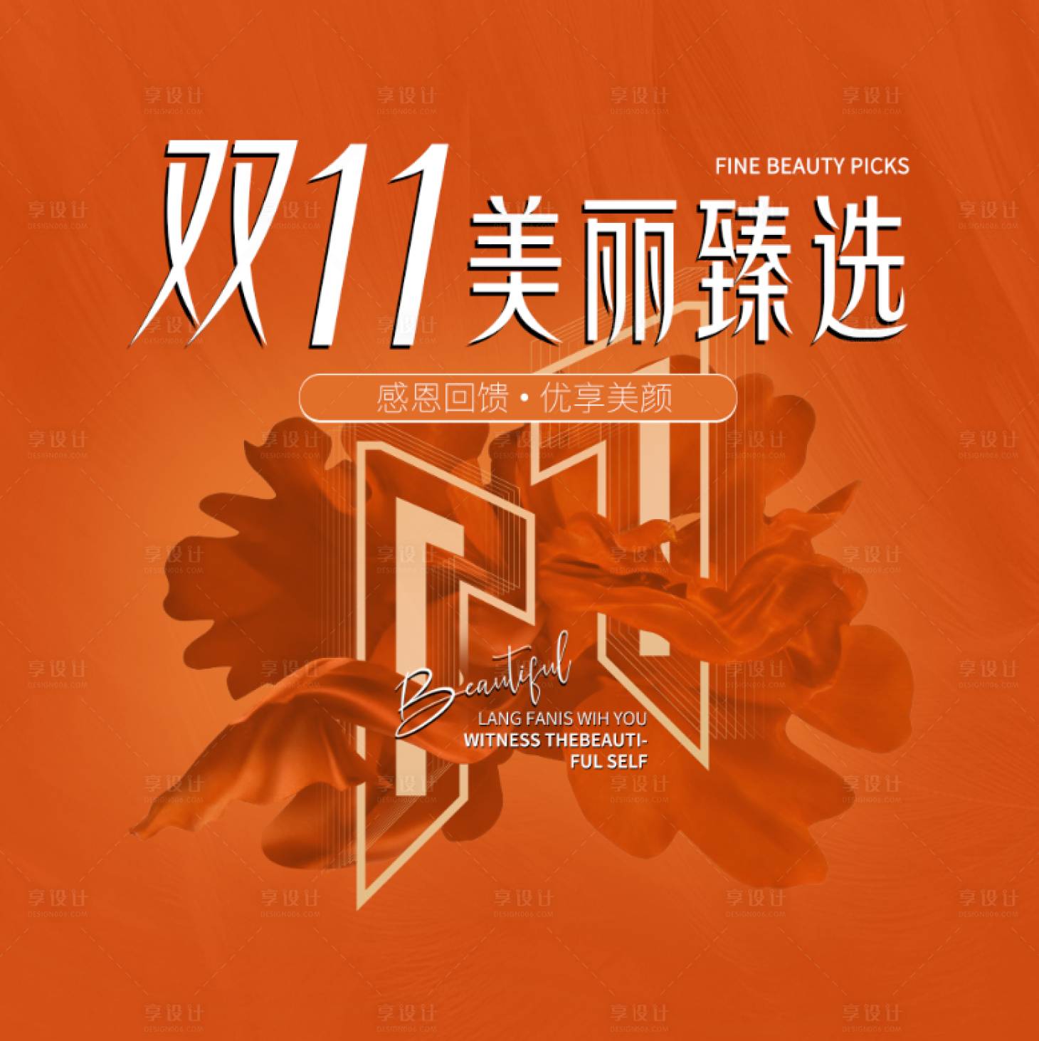 源文件下载【享设计】搜索编号：79700033701088789【医疗美容双11促销海报展板】