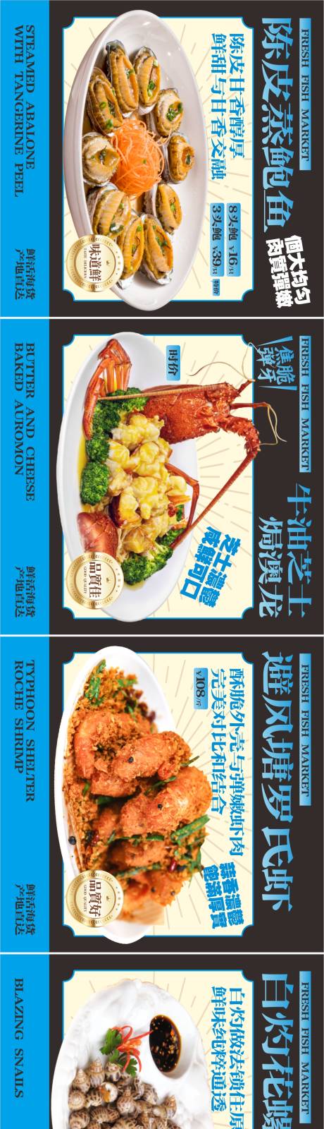 源文件下载【享设计】搜索编号：70900033721228078【海鲜餐饮美团五连图】