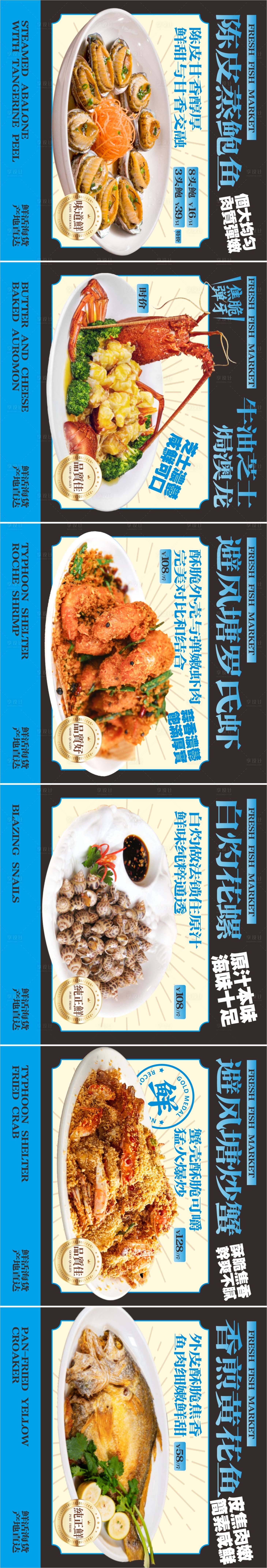 源文件下载【享设计】搜索编号：70900033721228078【海鲜餐饮美团五连图】