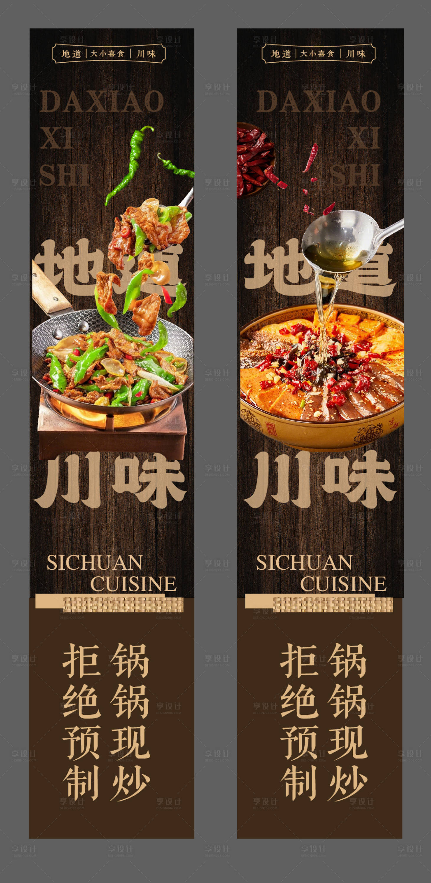 源文件下载【享设计】搜索编号：22370033800574258【餐饮川菜灯箱画面】