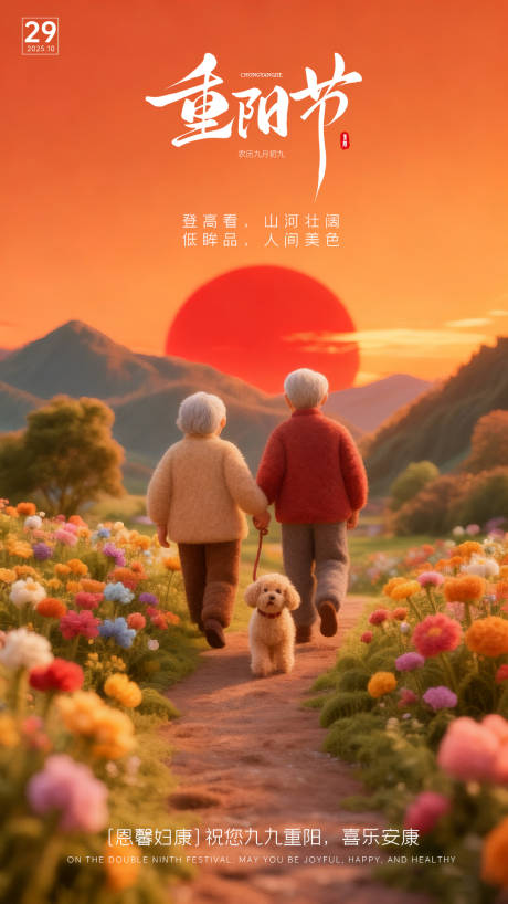 源文件下载【享设计】搜索编号：95830033751688150【重阳节海报】