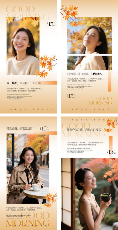 源文件下载【享设计】搜索编号：94560033367082281【医美秋日日签海报】