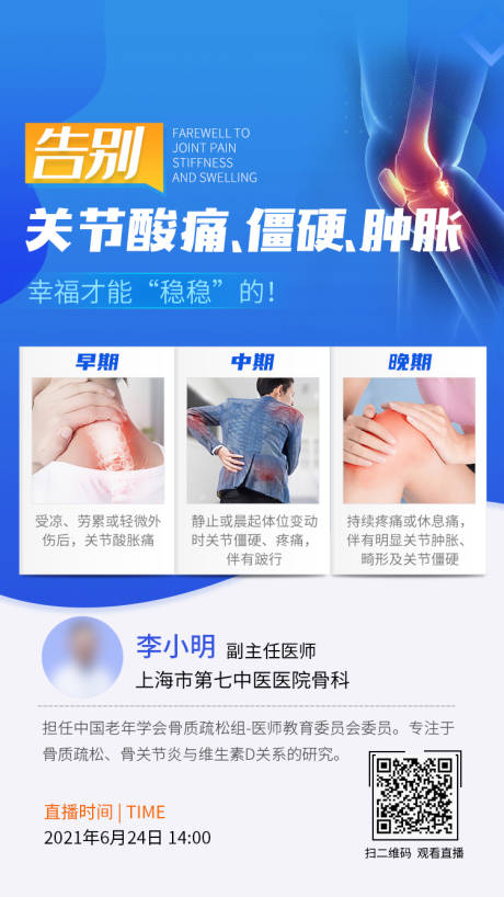 源文件下载【享设计】搜索编号：41150033551354085【告别关节酸痛宣传海报】