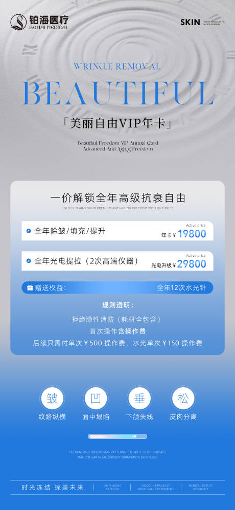 源文件下载【享设计】搜索编号：23510033417791051【医美抗衰面雕活动海报】