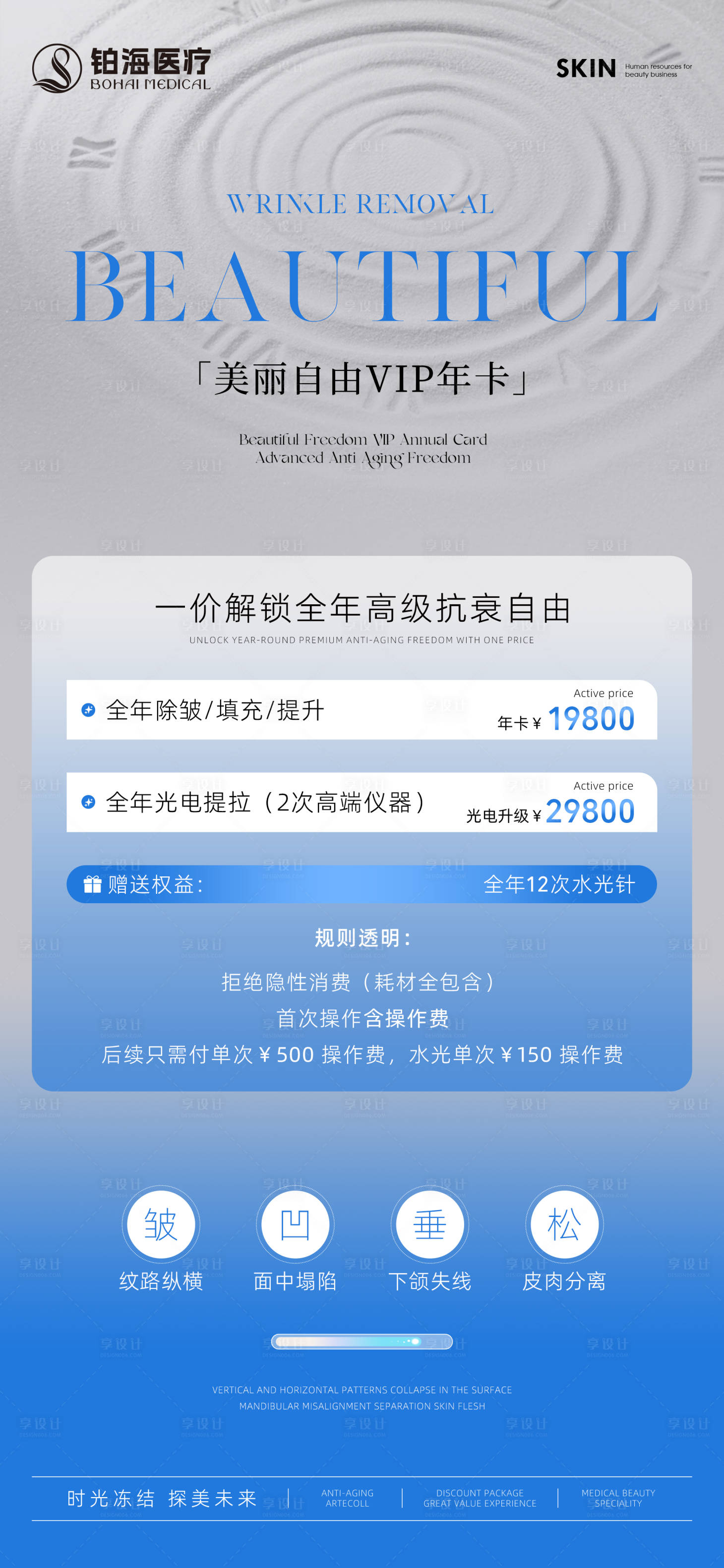 源文件下载【享设计】搜索编号：23510033417791051【医美抗衰面雕活动海报】