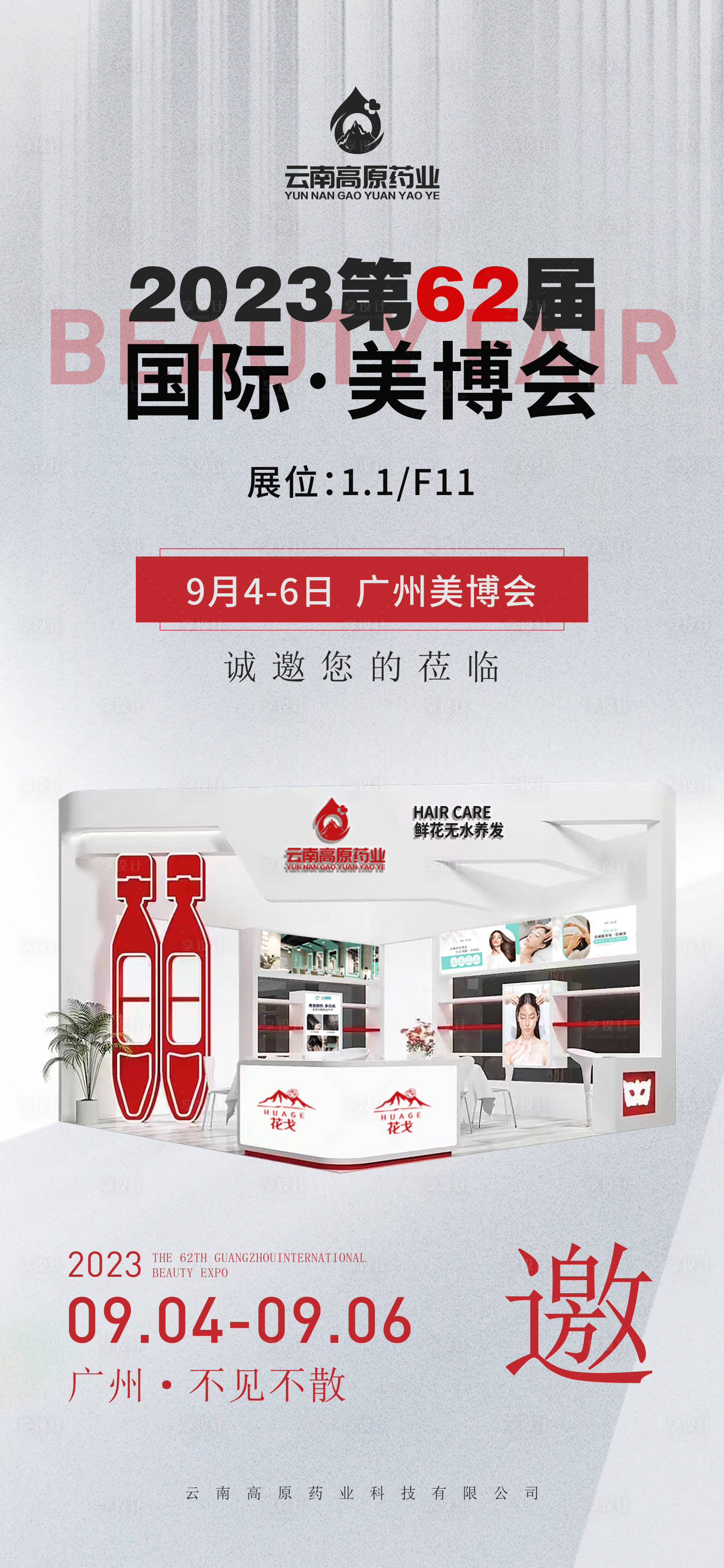 源文件下载【享设计】搜索编号：19430033703317493【美业活动海报】