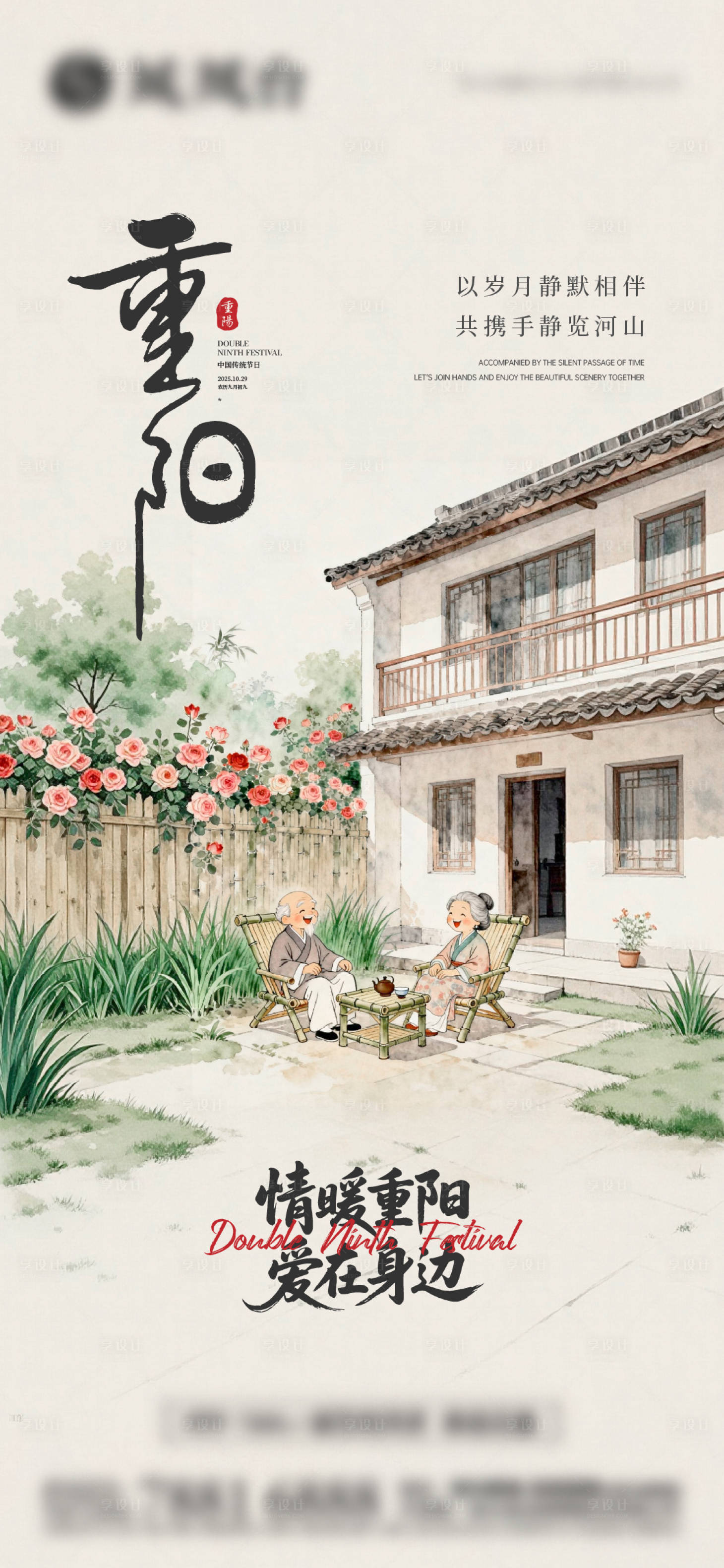 源文件下载【享设计】搜索编号：23460033669931544【重阳节海报】