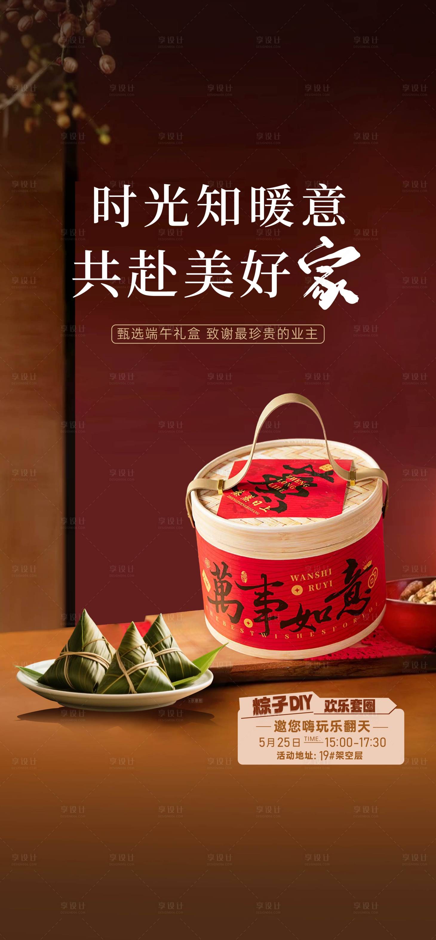 源文件下载【享设计】搜索编号：53480033743319592【端午节海报节日海报端午礼】