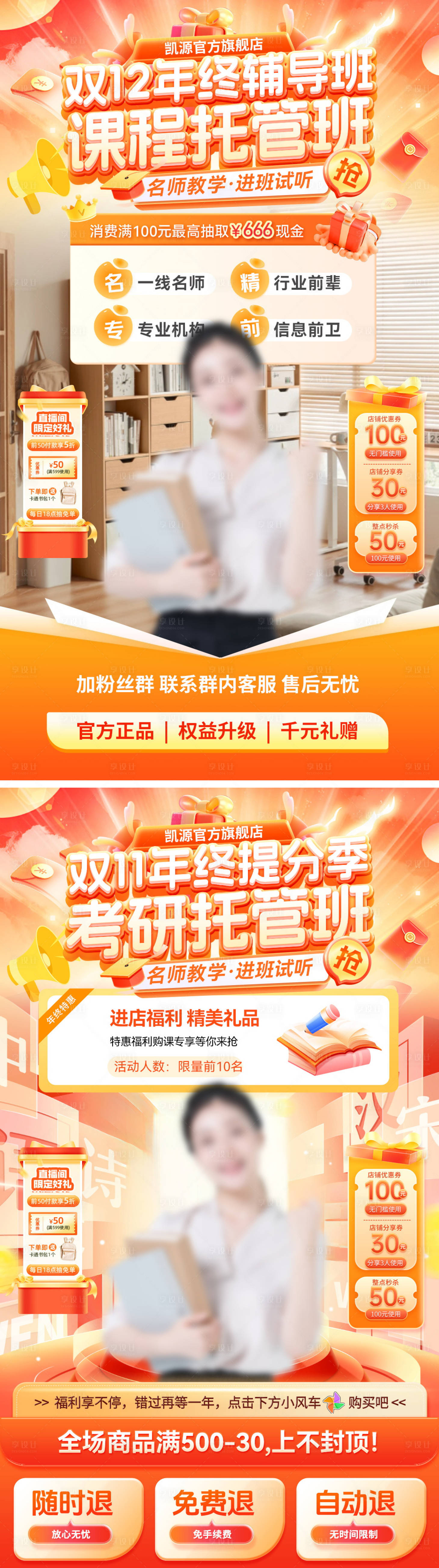 源文件下载【享设计】搜索编号：57880033716529551【直播间教育双11课程培训年终海报】