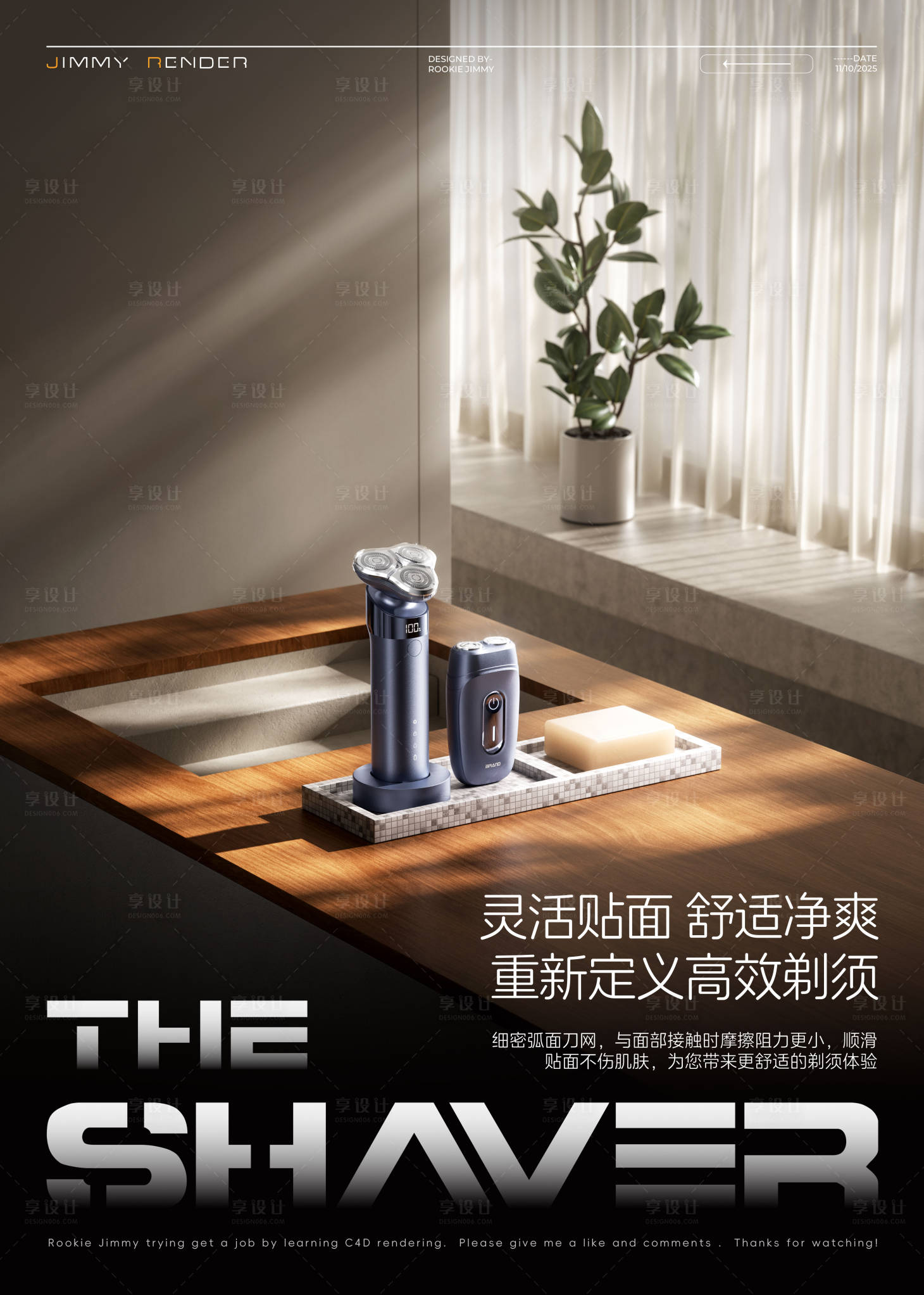 源文件下载【享设计】搜索编号：55420033519093981【剃须刀家居场景电商海报】