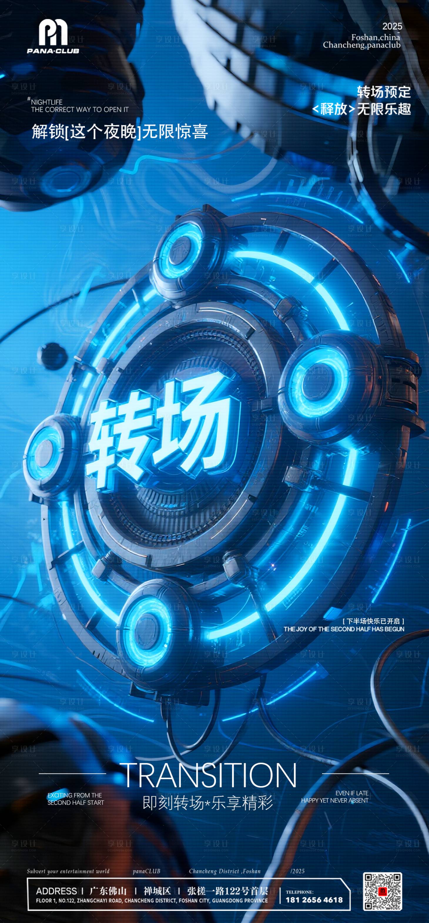 源文件下载【享设计】搜索编号：50200033585973932【夜店酒吧转场预定海报】