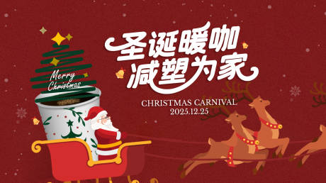 源文件下载【享设计】搜索编号：61520033694803412【圣诞节主视觉】