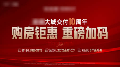 源文件下载【享设计】搜索编号：66960033799874080【地产红色】