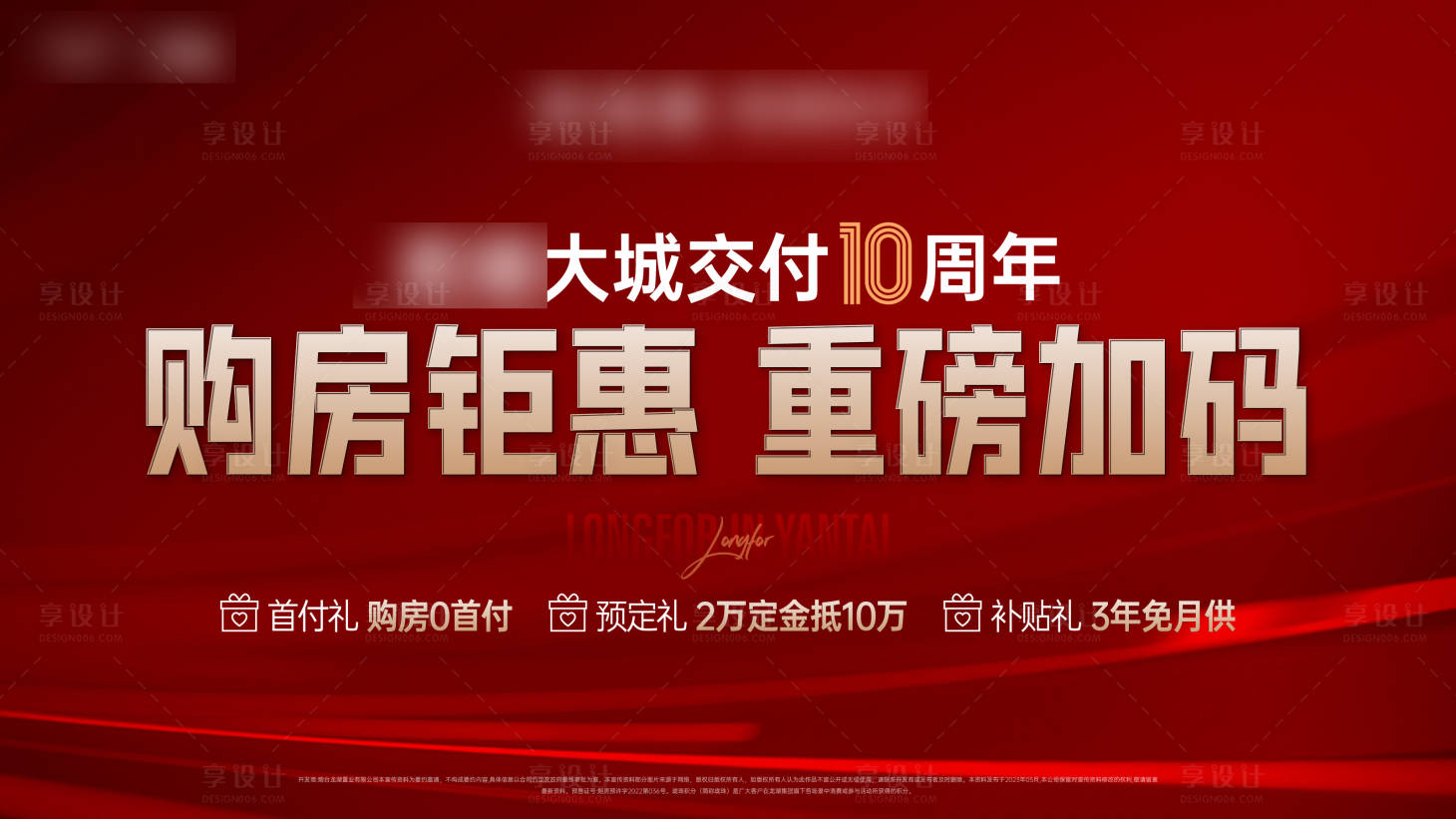 源文件下载【享设计】搜索编号：66960033799874080【地产红色】