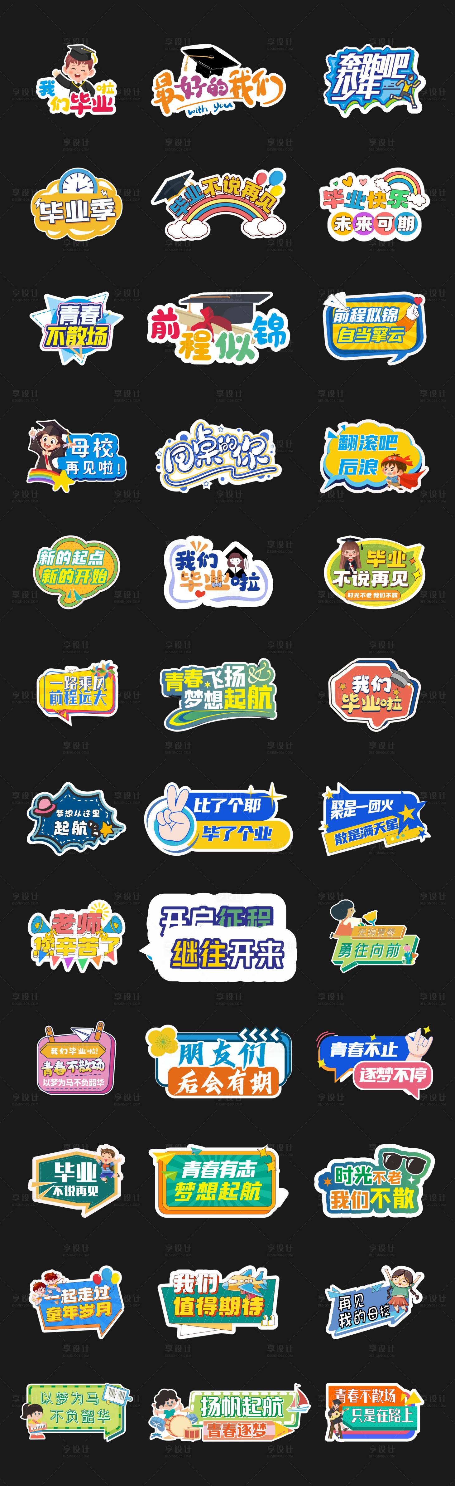 源文件下载【享设计】搜索编号：97800033662638092【开学季毕业季校园手举牌打卡牌拍照牌】