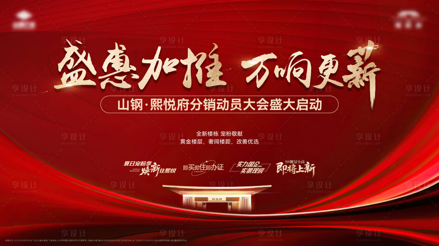 源文件下载【享设计】搜索编号：15120033781646699【地产加推主画面】