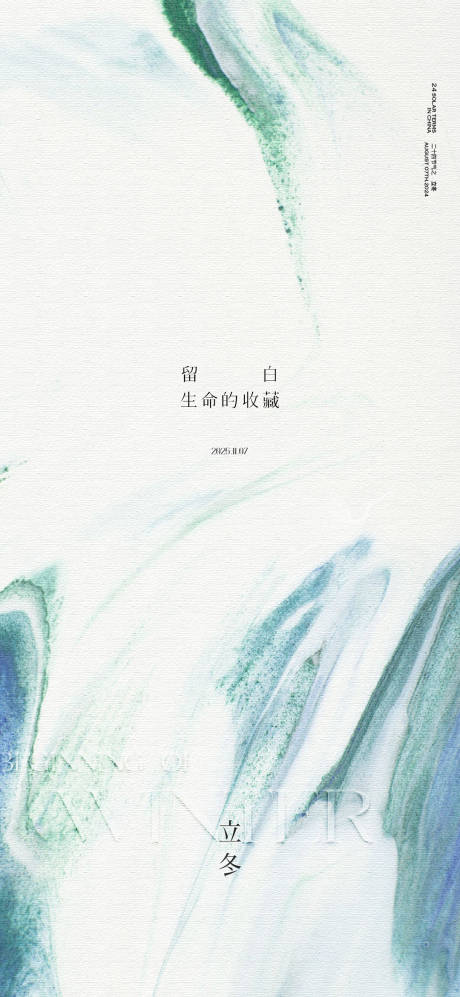 源文件下载【享设计】搜索编号：38100033797778703【立冬节气海报】