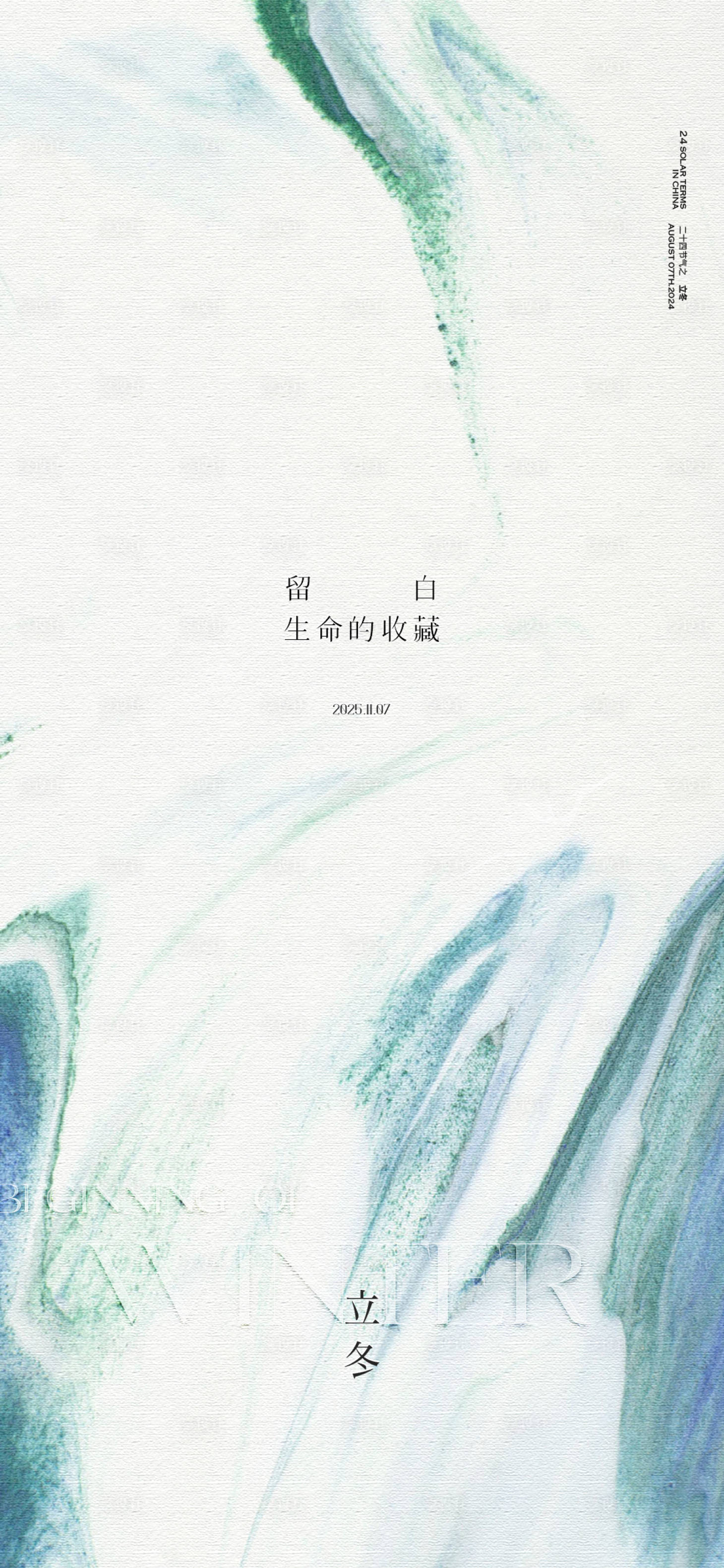 源文件下载【享设计】搜索编号：38100033797778703【立冬节气海报】