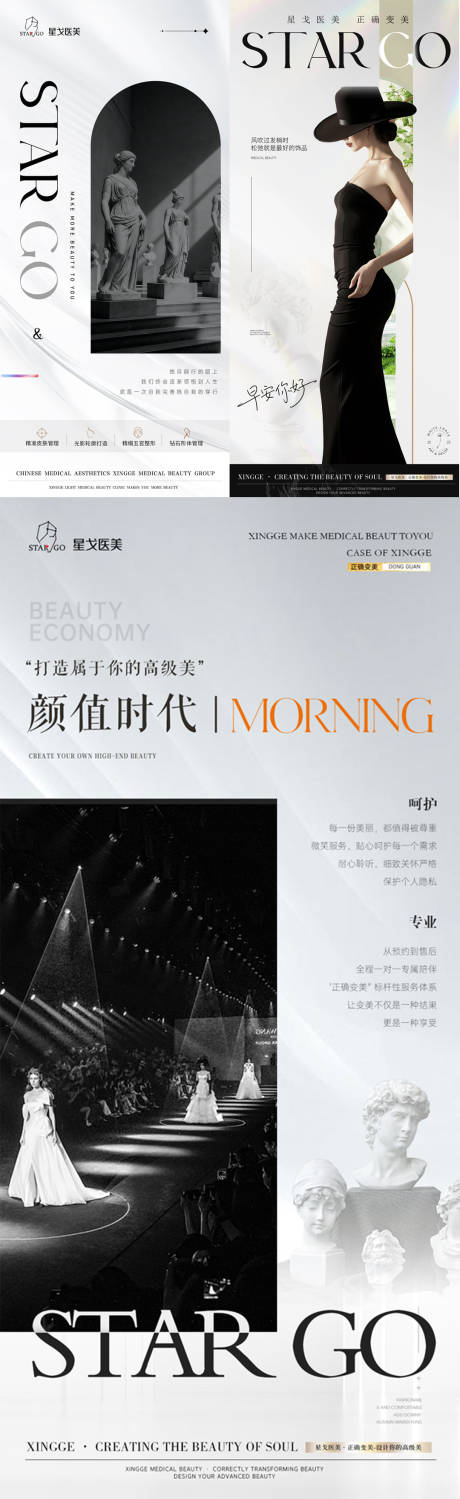 源文件下载【享设计】搜索编号：32270033685068802【医美早安宣传系列海报】