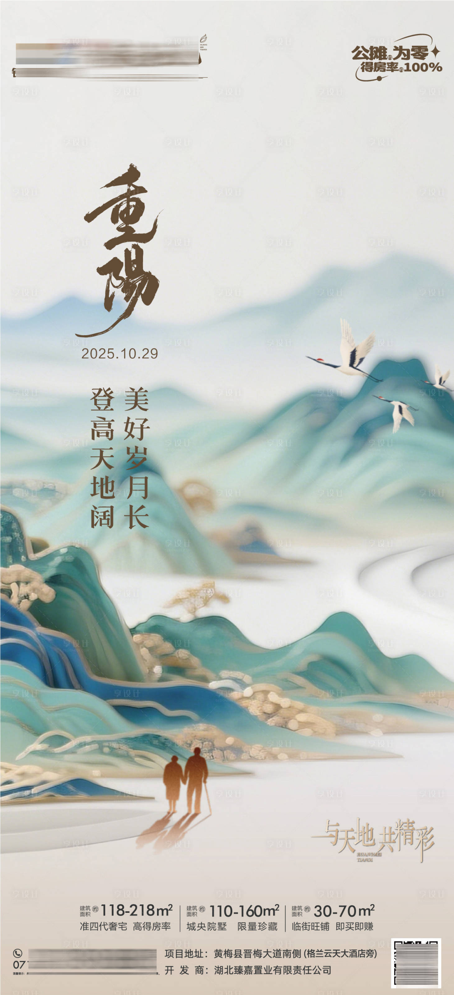 源文件下载【享设计】搜索编号：89280033722939857【地产重阳节单图】