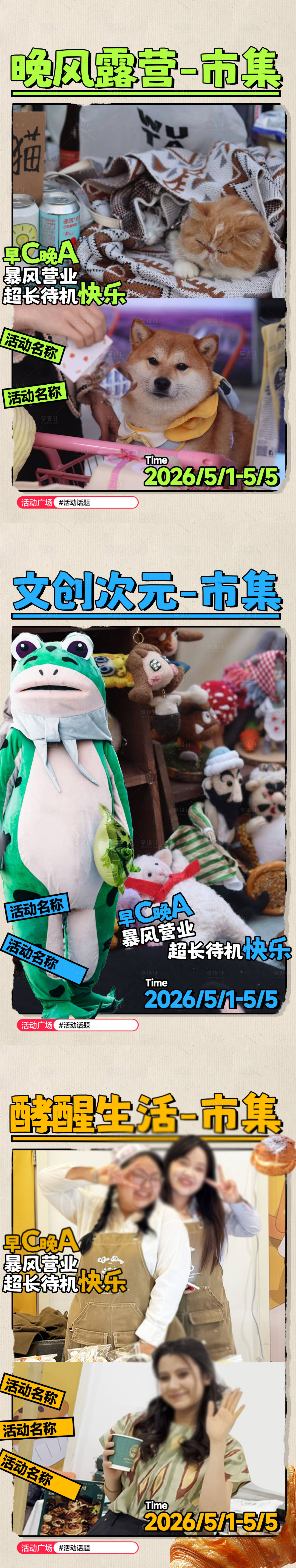 源文件下载【享设计】搜索编号：38230033774874570【商场市集活动海报】