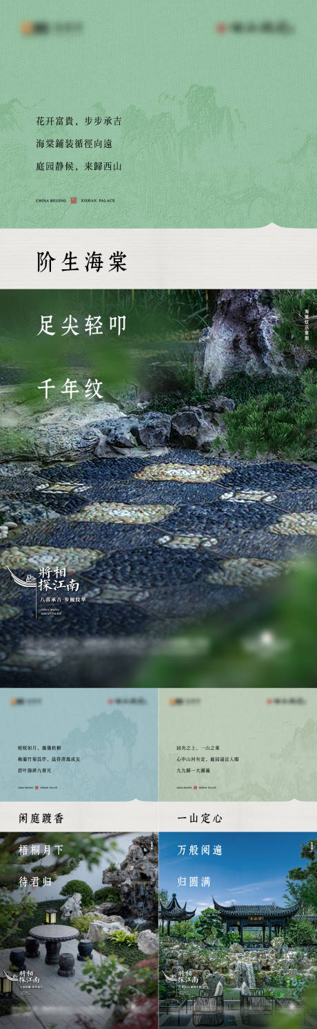 源文件下载【享设计】搜索编号：35750033794404985【房地产院子中式系列海报】