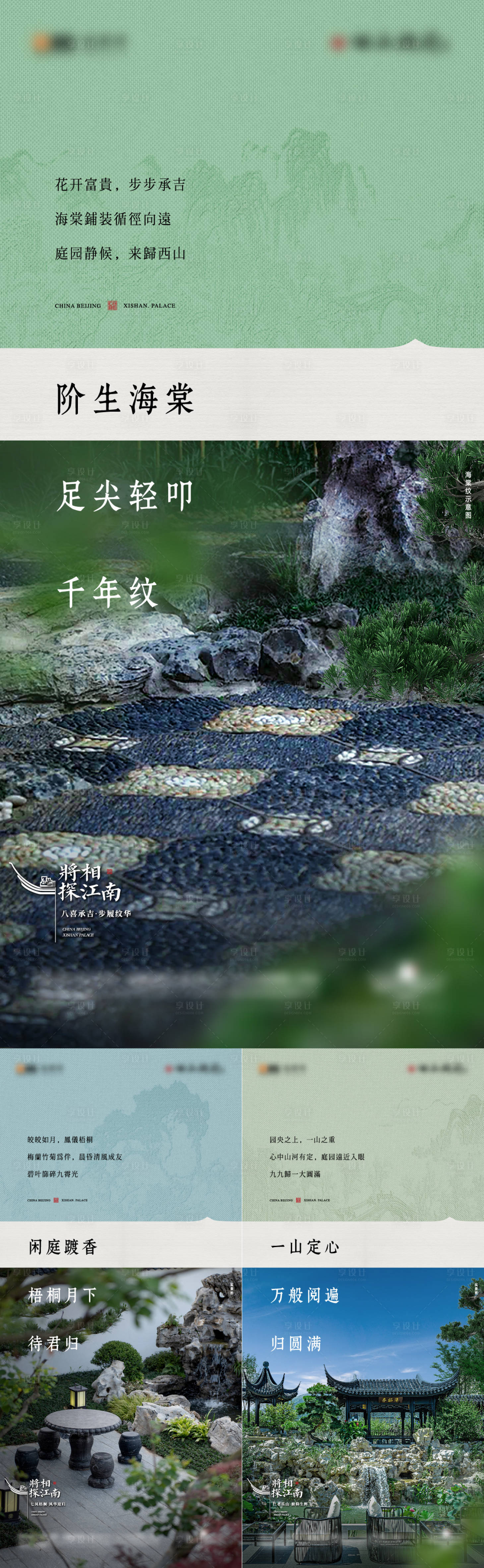 源文件下载【享设计】搜索编号：35750033794404985【房地产院子中式系列海报】