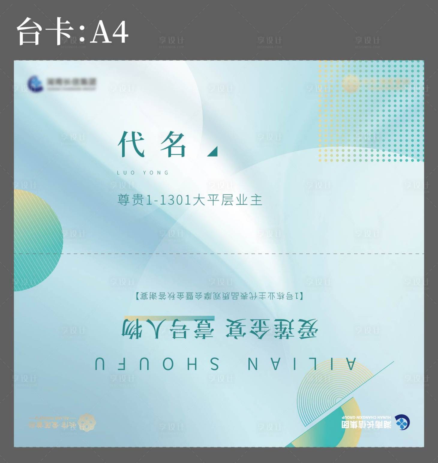 源文件下载【享设计】搜索编号：51220033707575923【台卡】