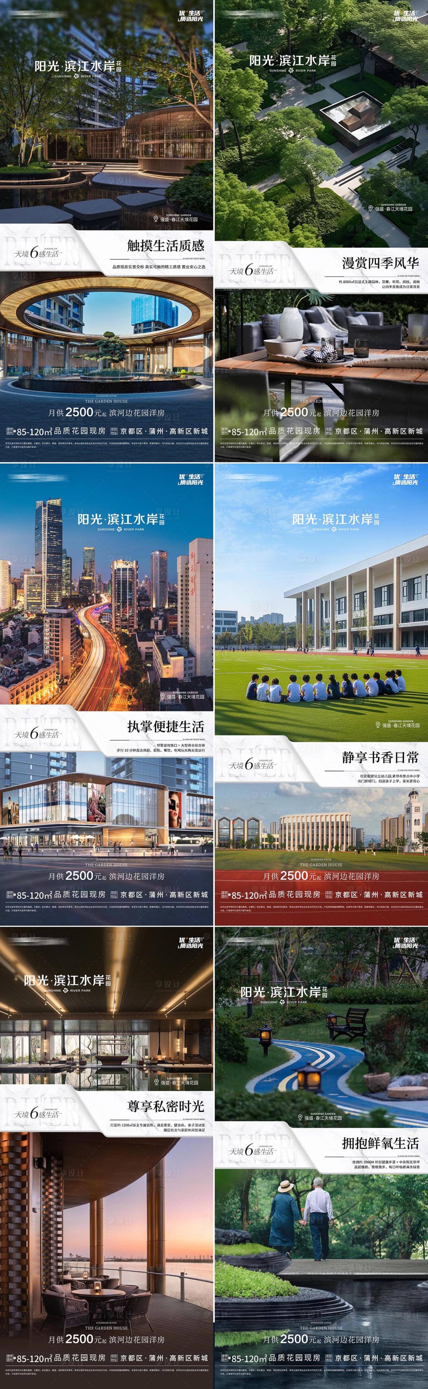 源文件下载【享设计】搜索编号：78570033675068250【地产品质价值点海报】