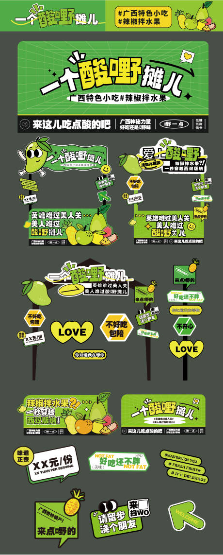 源文件下载【享设计】搜索编号：72820033793834405【特色小吃水果饮品摊位集市美陈】