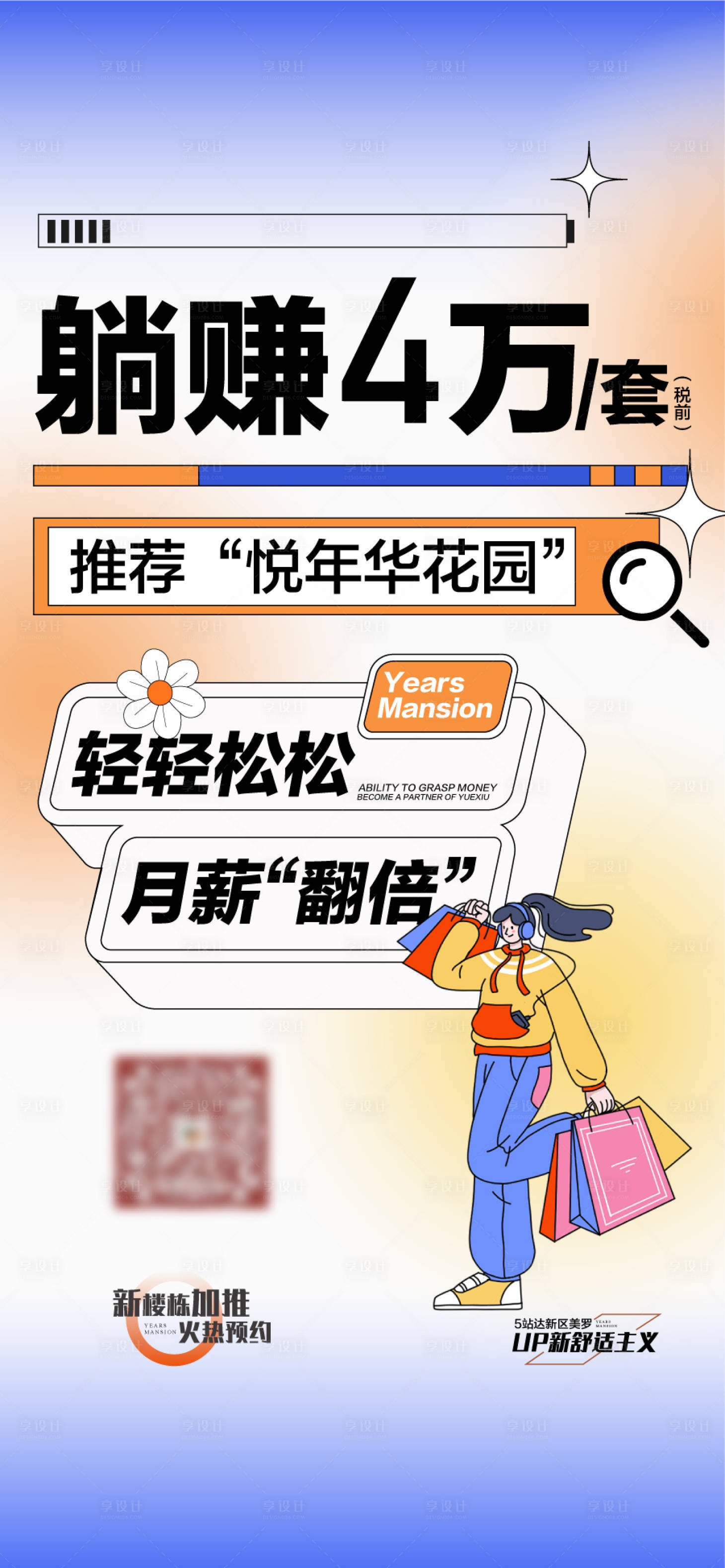 源文件下载【享设计】搜索编号：26760033762713286【地产全民经纪人海报】