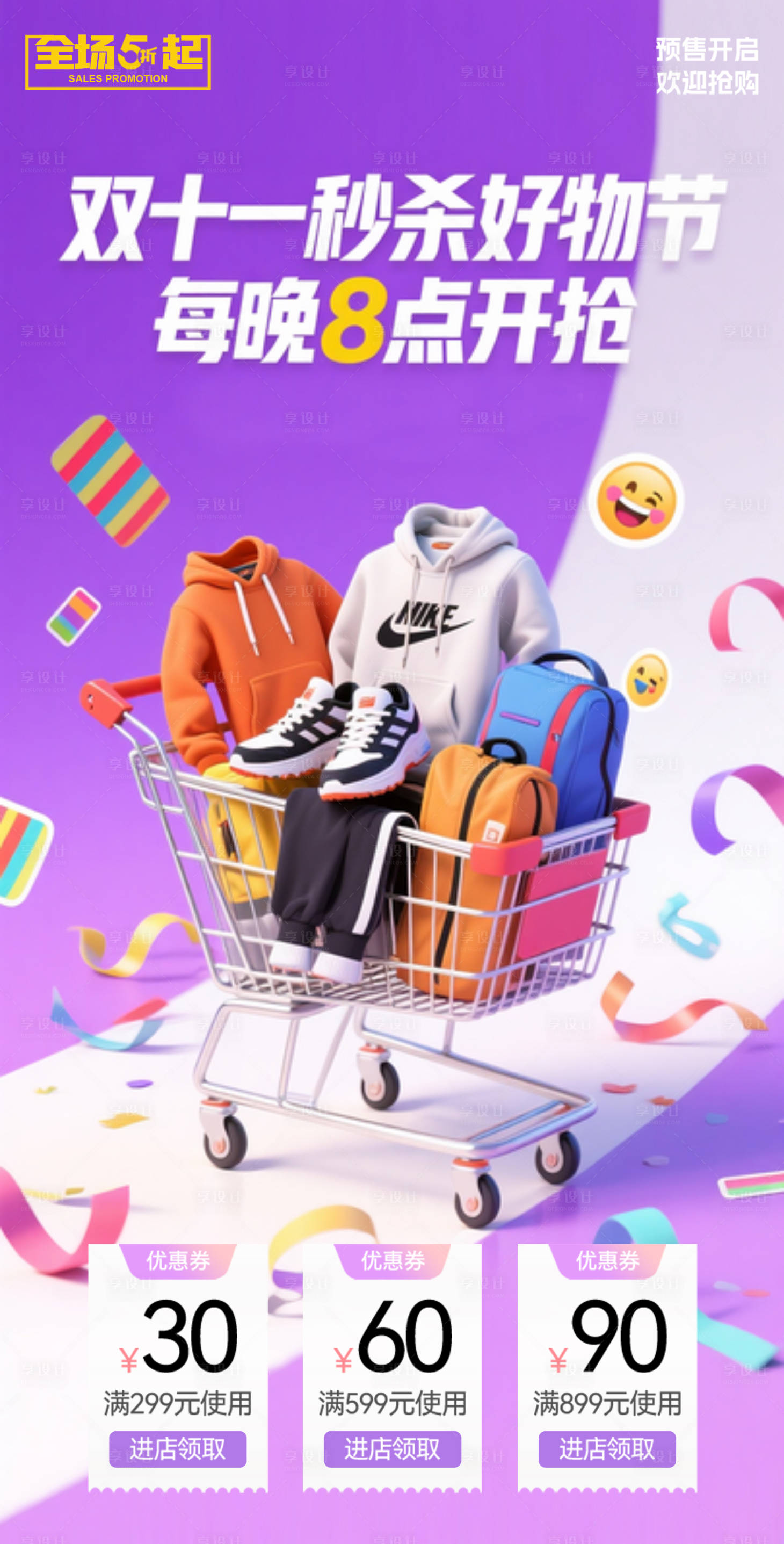 源文件下载【享设计】搜索编号：18110033607855734【双十一运动专享电商画面】