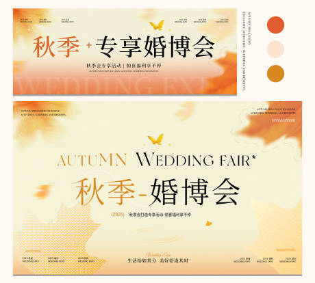 源文件下载【享设计】搜索编号：29370033733281402【婚博会主视觉背景板】