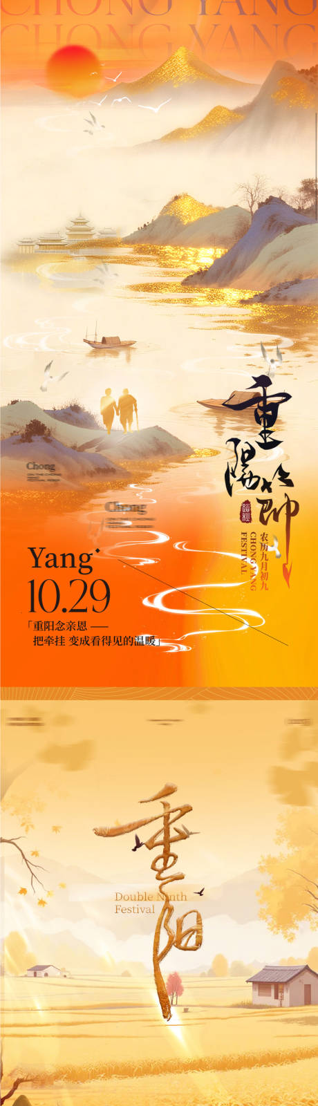 源文件下载【享设计】搜索编号：70880033518199412【重阳节海报】