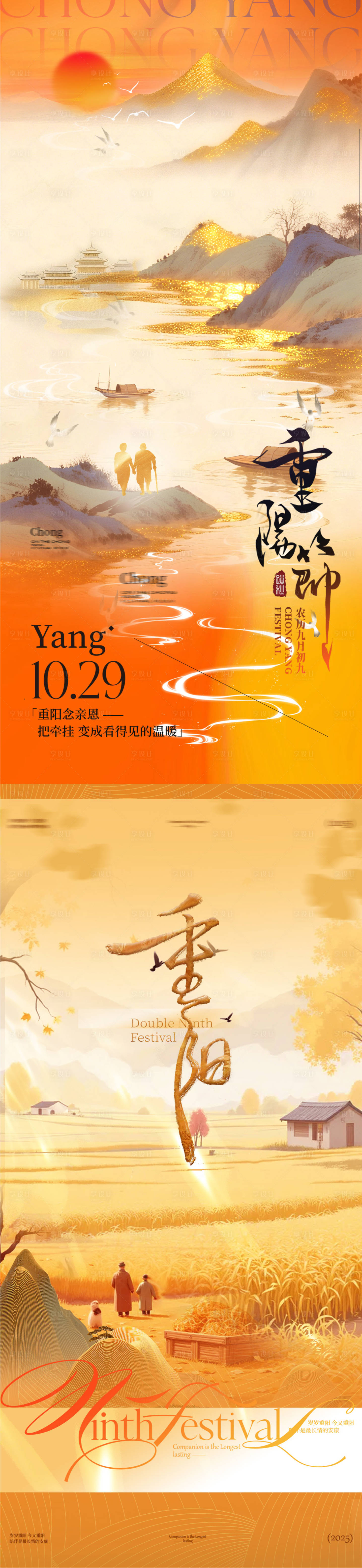 源文件下载【享设计】搜索编号：70880033518199412【重阳节海报】