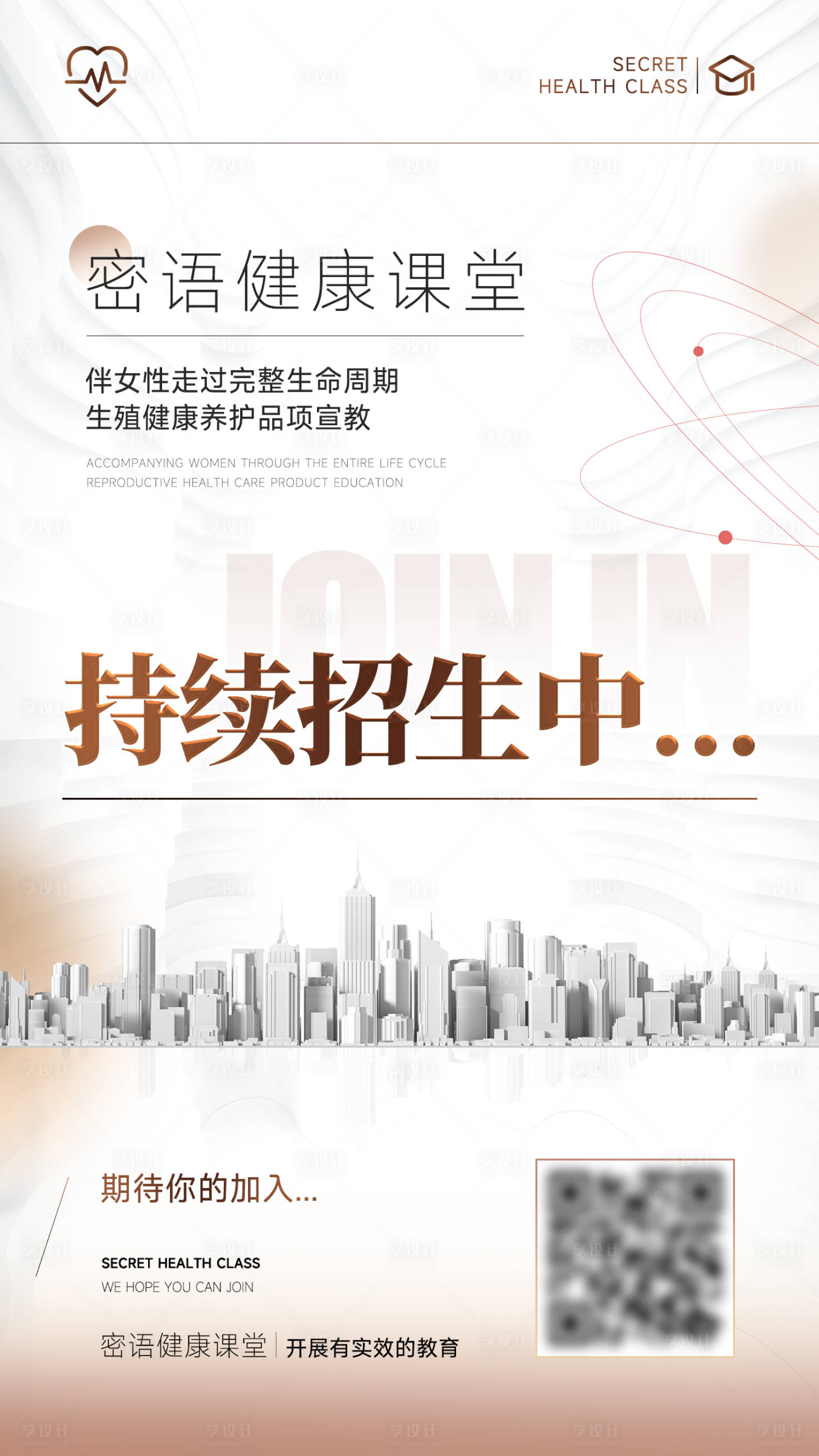 源文件下载【享设计】搜索编号：56240033433173001【蜜语健康课堂持续招生中】