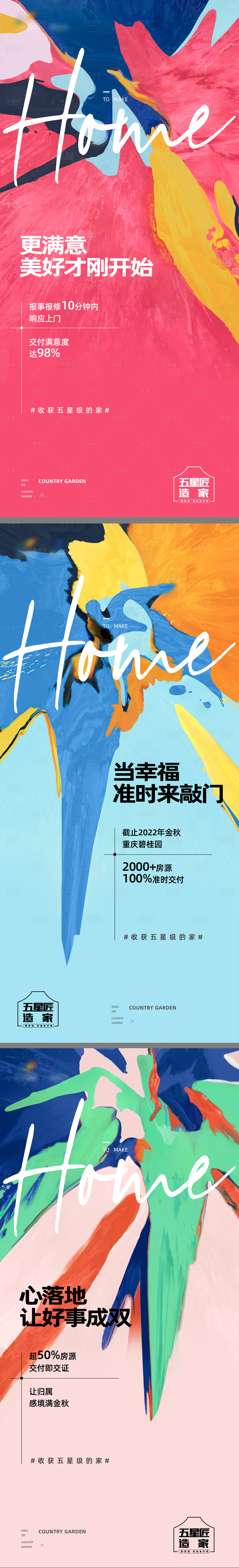 源文件下载【享设计】搜索编号：97890033549854762【品牌城市造家美好季满意度系列稿】