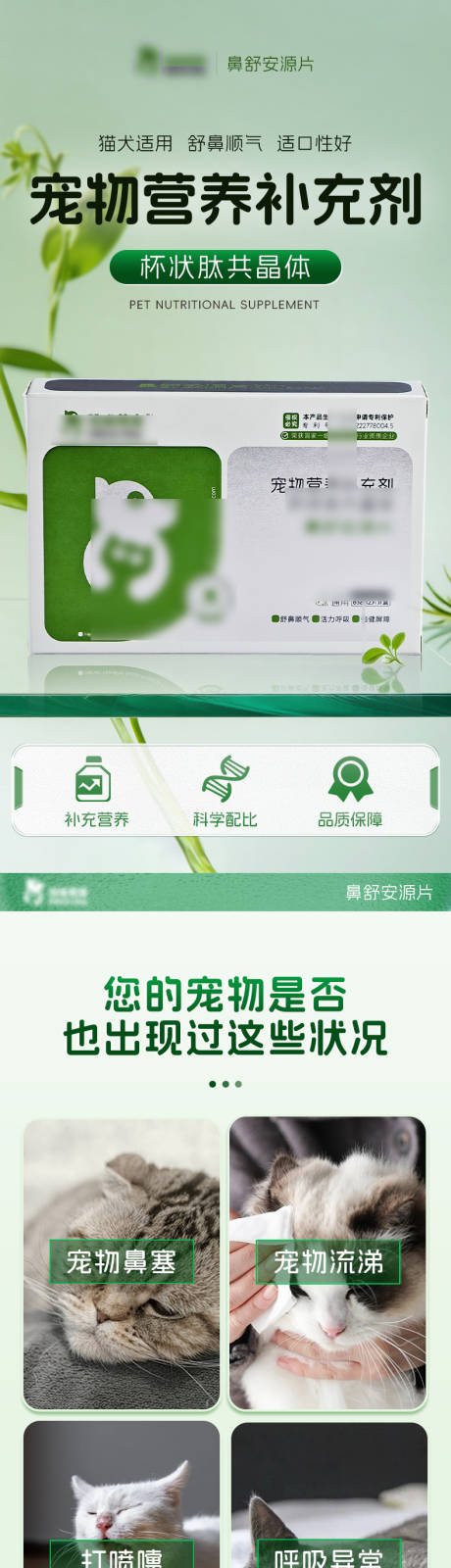 源文件下载【享设计】搜索编号：62600033744431401【宠物保健品电商详情】