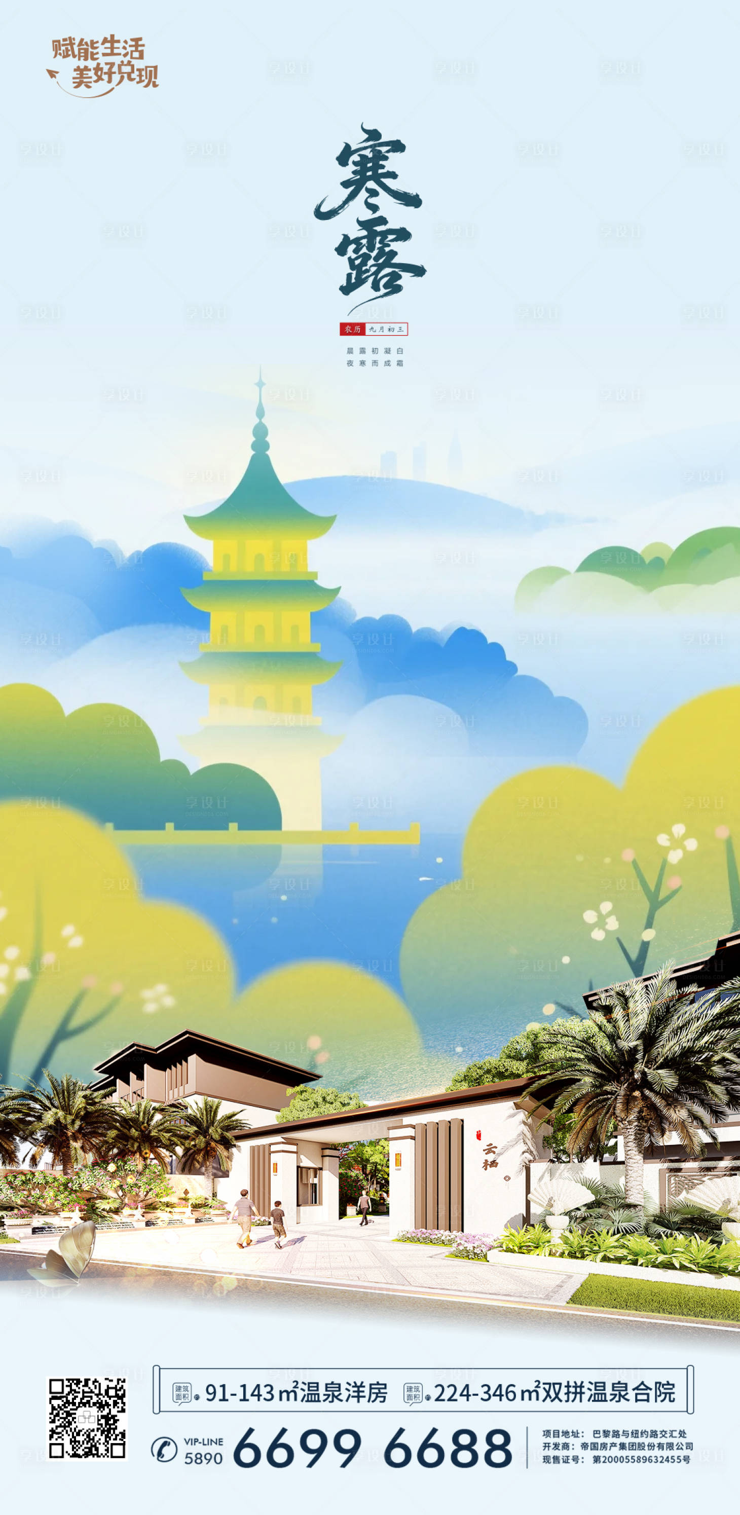 源文件下载【享设计】搜索编号：14140033383923279【24节气寒露 】