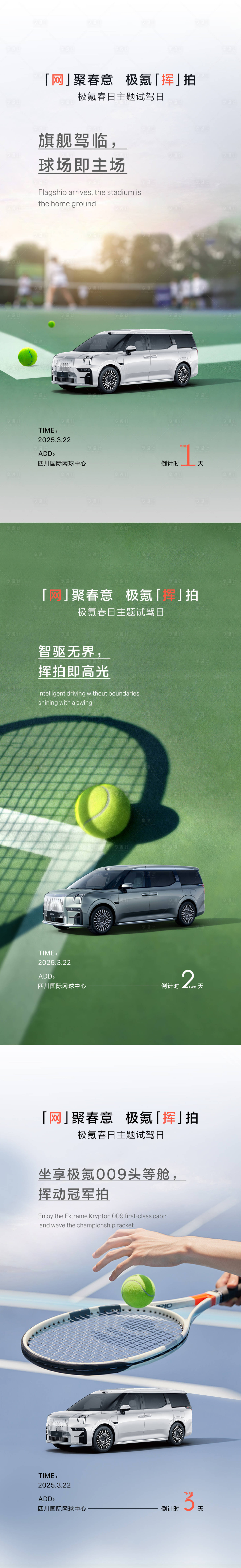 源文件下载【享设计】搜索编号：57690033719301262【网球活动倒计时系列海报】