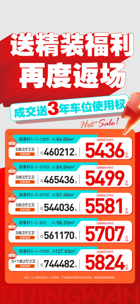 源文件下载【享设计】搜索编号：72120033570417933【送精装福利再度返场】